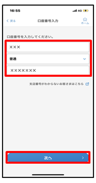 認証に利用する届出電話番号を選択し、「電話番号認証を行う」をタップ