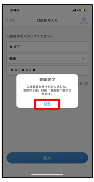 完了メッセージが表示されるので、「OK」をタップ