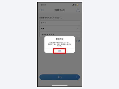 完了メッセージが表示されるので、「OK」をタップ