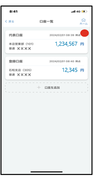 口座一覧に戻ると、追加した口座が表示されます。