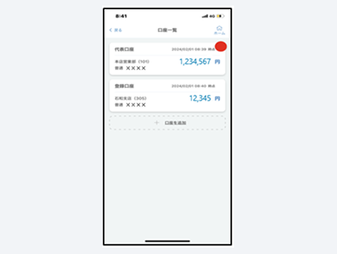 口座一覧に戻ると、追加した口座が表示されます。