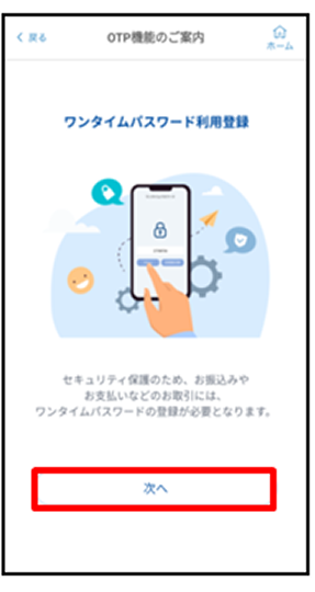 「次へ」をタップ