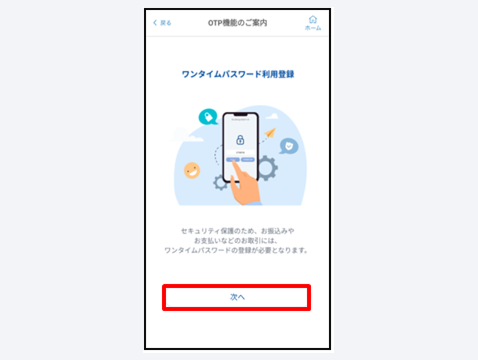 「次へ」をタップ