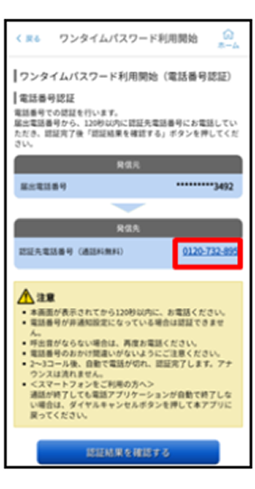 選択した届出電話番号から認証先電話番号へ架電