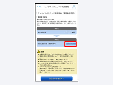 選択した届出電話番号から認証先電話番号へ架電