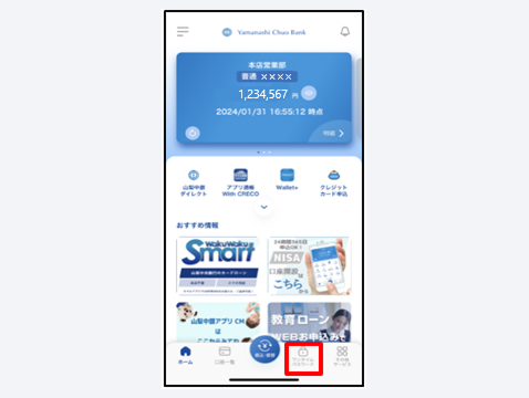 トップ画面から「ワンタイムパスワード」を選択