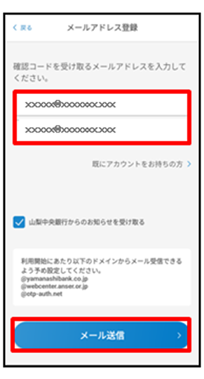 メールアドレスを入力し、「メール送信」をタップ