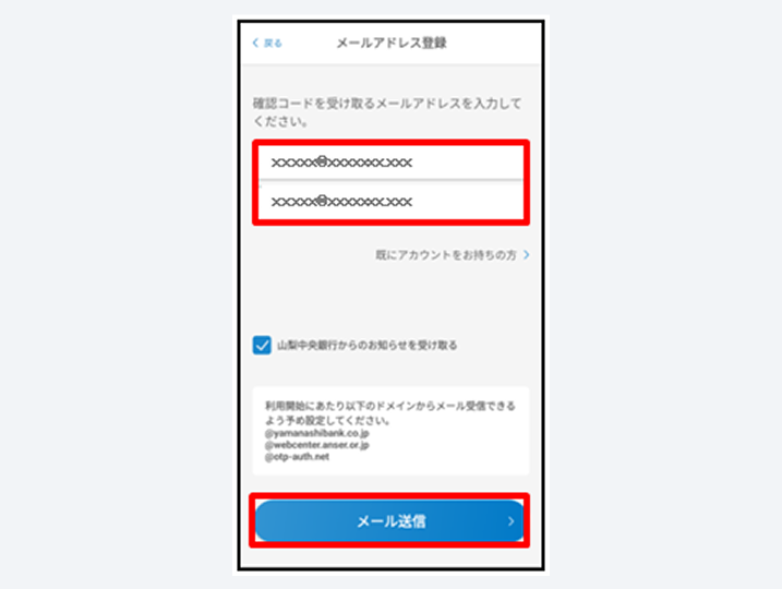 メールアドレスを入力し、「メール送信」をタップ