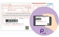 「PayB」アプリ QR読み取り