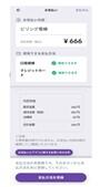 「PayB」アプリ 請求情報確認画面