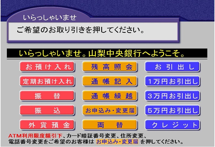 Atmでご利用いただける機能 店舗 Atmのご案内 山梨中央銀行